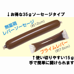 プライムケイズ　無薬鶏レバーソーセージ