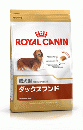 ロイヤルカナン　ダックスフンド　成犬用