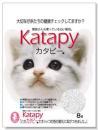 ペパーレット　極カタピー　8リットル