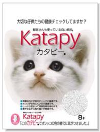 ペパーレット　極カタピー　8リットル