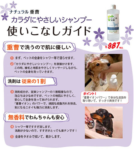 ナチュラル重曹　カラダにやさしいシャンプー　犬用　300ml