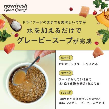NOW FRESH　ナウフレッシュ　グッドグレービー　スモールブリード　サーモン