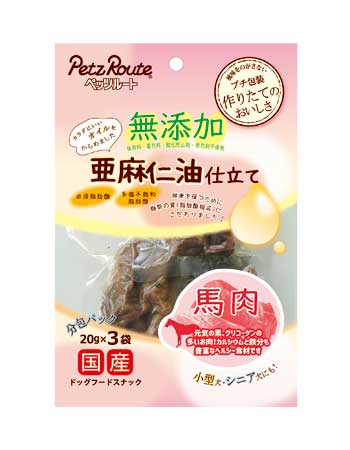 ペッツルート　オメガ3亜麻仁油仕立て　馬肉　20g×3袋