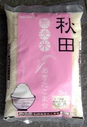 おコメ　【　無洗米　】　秋田県産　あきたこまち