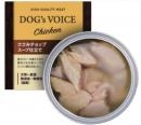 DOG's VOICE　ささみチョップ缶　スープ仕立て　85g
