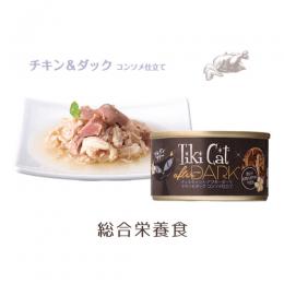 Tiki Cat　ティキキャット　アフターダーク　チキン&ダック　コンソメ仕立て　80g