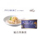 Tiki Cat　ティキキャット　ルアウ　チキン&たまご　コンソメ仕立て　80g