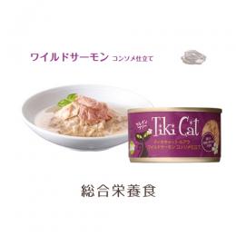 Tiki Cat　ティキキャット　ルアウ　ワイルドサーモン　コンソメ仕立て　80g