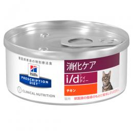 ヒルズ　プリスクリプション　猫用i/d缶　チキン　156g