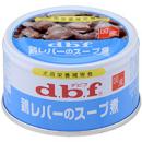 デビフ缶　鶏レバーのスープ煮　85g　旧パッケージ